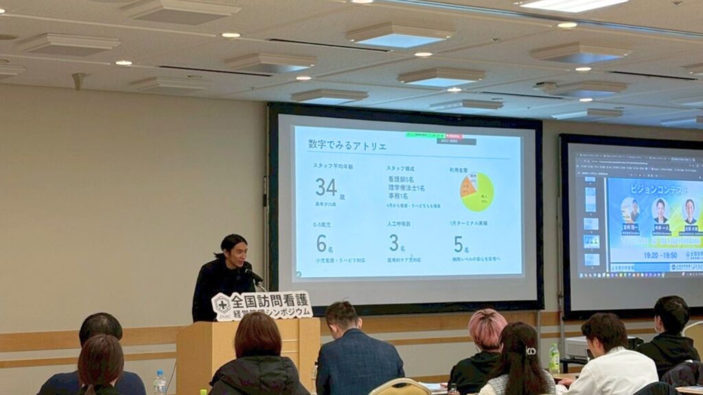 福井のアトリエ訪問看護ステーションが訪問看護シンポジウムで伝えたいこと