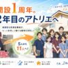 アトリエ訪問看護ステーション福井、開設1周年を迎えました。