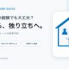 訪問看護未経験から独り立ちまで｜教育・同行訪問
