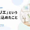 「アトリエ」という名前に込めたこと｜アトリエ訪問看護ステーション