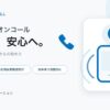 訪問看護のオンコール｜回数・実績・未経験からの始め方