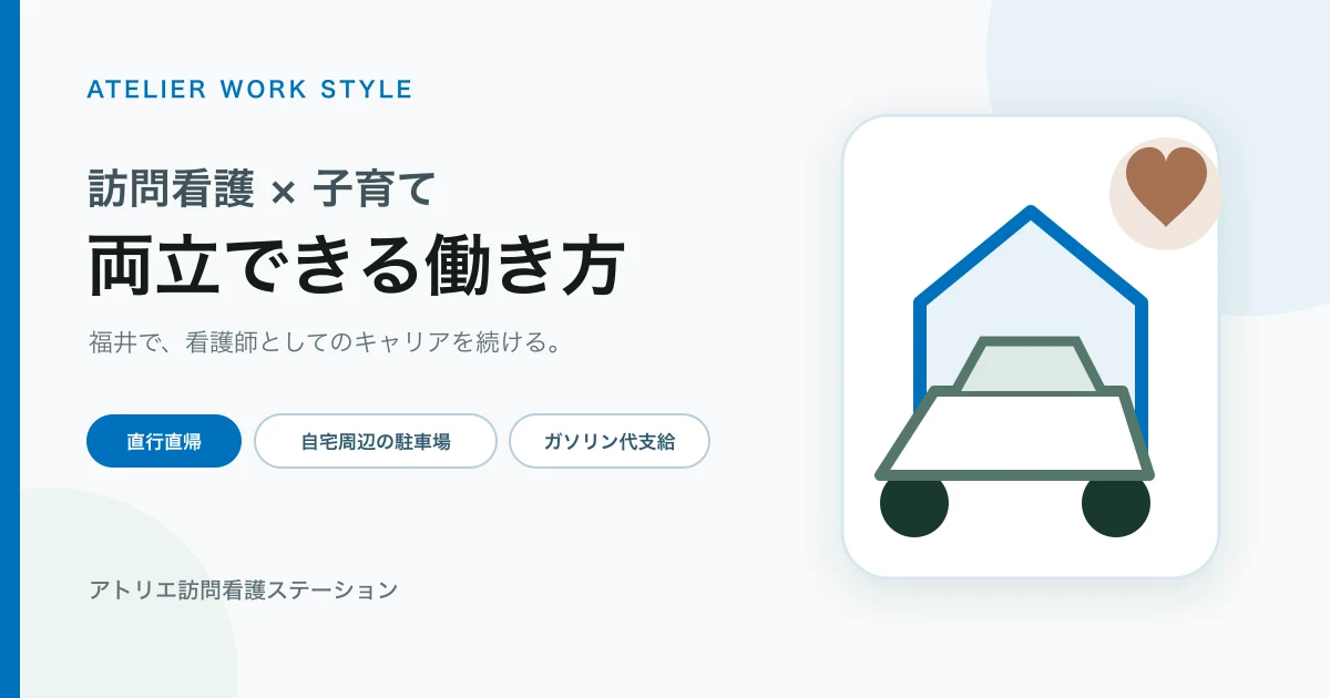 訪問看護と子育てを両立できるアトリエの働き方