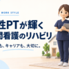 女性PTが輝く訪問看護のリハビリ。女性理学療法士と家を描いたイラスト