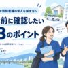 福井市で訪問看護の求人を探す方へ、転職前に確認したい18のポイント。青いスクラブの看護師とチェックリストのイラスト