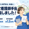 認定看護師手当を追加。認定看護師は月1万円、専門看護師は月1.5万円。青いスクラブの看護師2人を描いたアトリエ訪問看護ステーションのイラスト。
