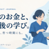 採用のお金と、入職後の学び。アトリエ訪問看護ステーションで先輩と一緒に学ぶ看護師のイラスト