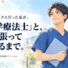 「理学療法士」と、胸を張って言えるまで。青いスクラブを着た男性理学療法士と、淡いブルー・緑の葉を描いたイラスト。