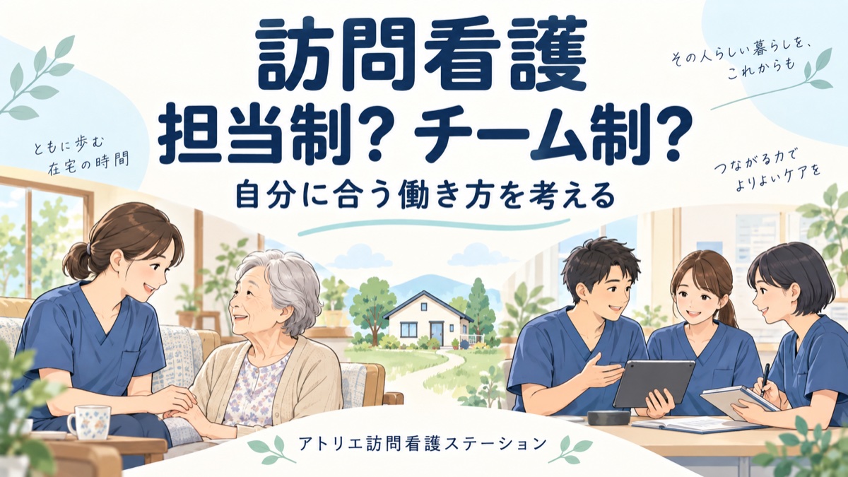 訪問看護の担当制とチーム制。利用者様に寄り添う看護師と、情報共有する青いスクラブのスタッフ。